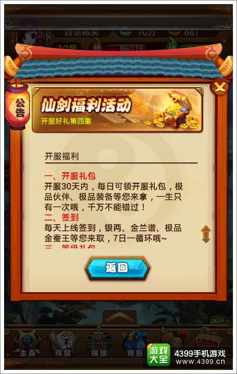 仙剑奇侠传手游公测