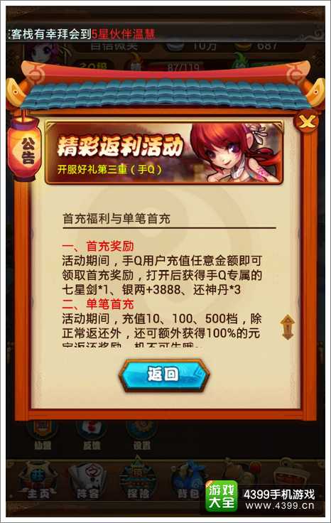 仙剑奇侠传手游公测