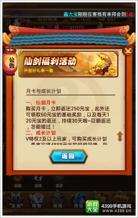 仙剑奇侠传手游公测