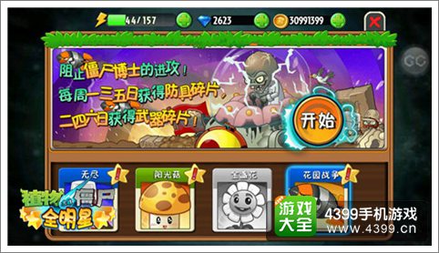 植物大战僵尸全明星新版本变化详解