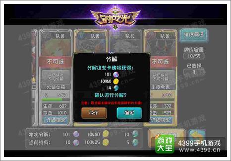 守护之光分解卡牌