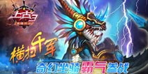 上古3奇幻新坐骑曝光 最霸气的坐骑助你提升战力