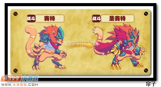 热血精灵派圣赛特