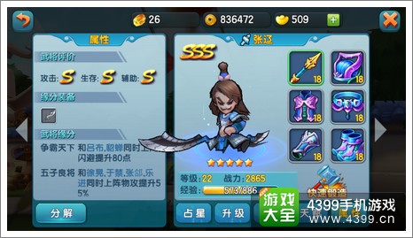 变身吧主公武将属性技能介绍