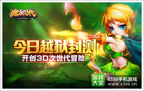 魔力时代