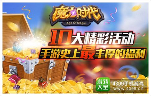 魔力时代