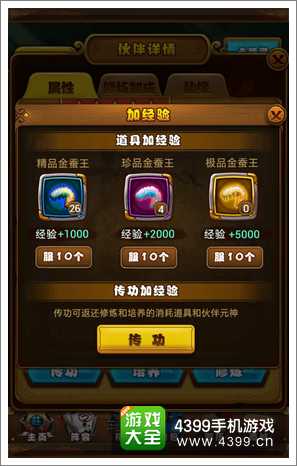 仙剑奇侠传手游伙伴升级