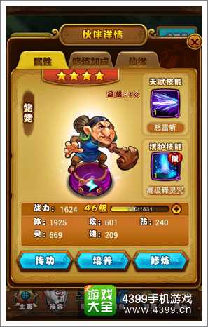 仙剑奇侠传手游伙伴快速升级