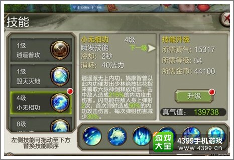 天龙八部3D真气值怎么得