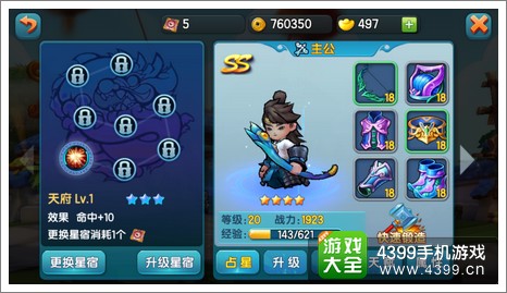 变身吧主公武将占星介绍