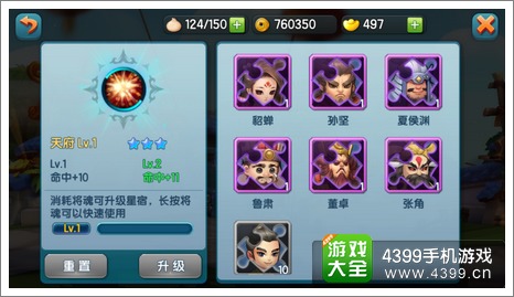变身吧主公武将占星介绍