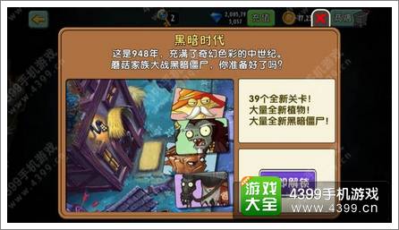 植物大战僵尸2黑暗时代更新内容前瞻 中文版独有