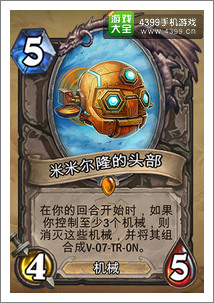 炉石传说米米尔隆的头部