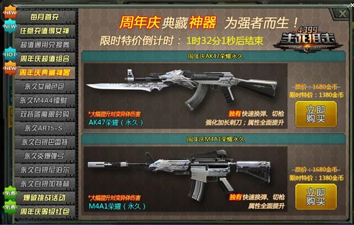 4399生死狙击周年庆版本第二弹，典藏神器登场
