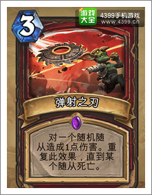 炉石传说弹射之刃