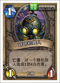 炉石传说砰砰机器人