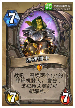 炉石传说砰砰博士