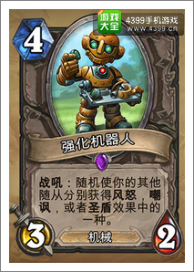 炉石传说强化机器人