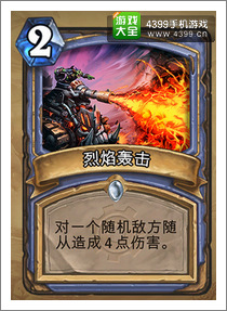 炉石传说烈焰轰击