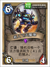 炉石传说载人飞天魔像