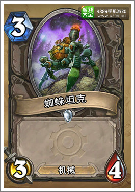 炉石传说蜘蛛坦克