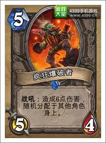 炉石传说疯狂爆破者