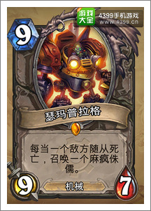 炉石传说瑟玛普拉格