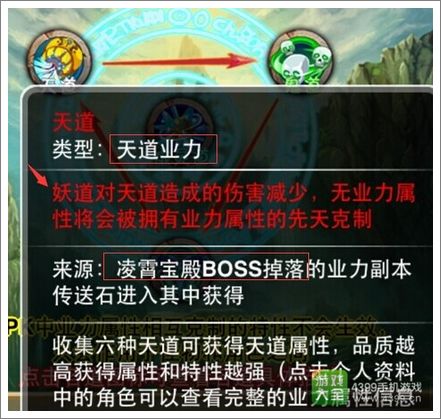 造梦西游OL天道系统