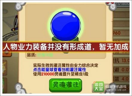 造梦西游ol灵魂灌注