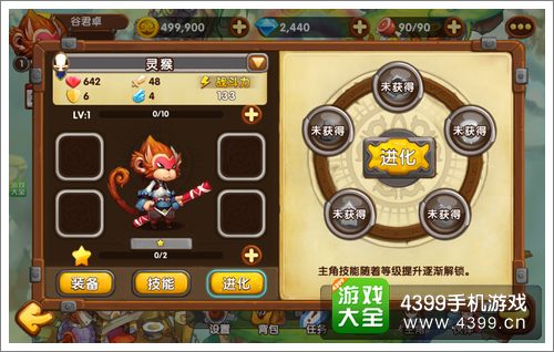 西游之光角色升星