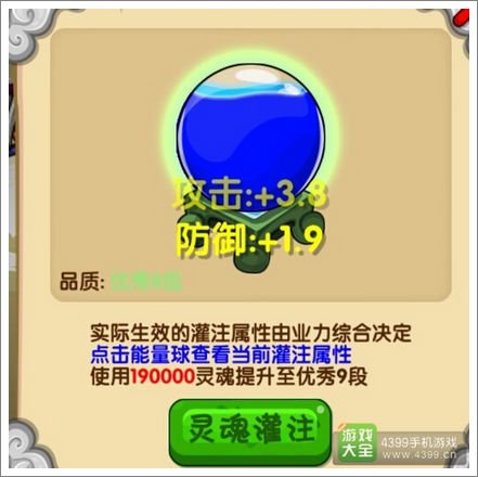 造梦西游OL灵魂灌注