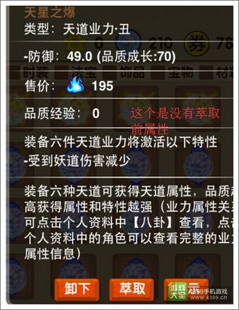 造梦西游OL业力系统