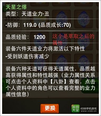 造梦西游OL装备萃取