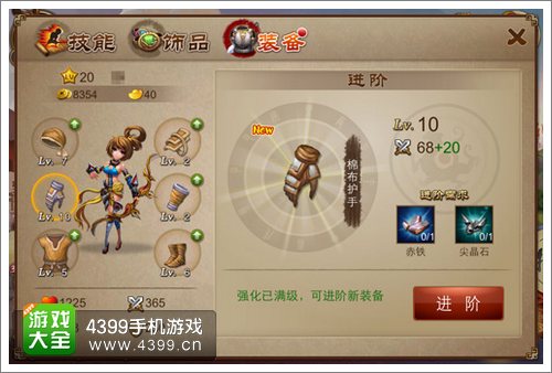 三国之刃装备