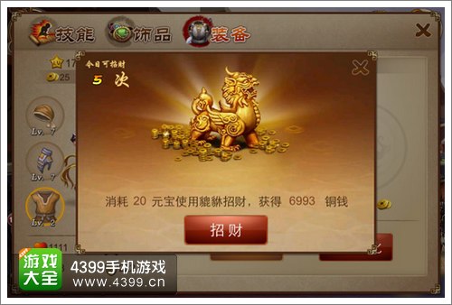 三国之刃饰品