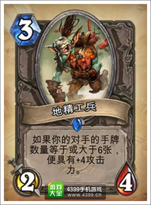 炉石传说地精工兵