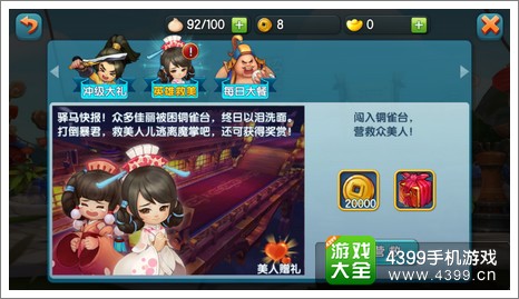 变身吧主公活动介绍