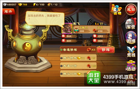三国杀传奇武将修炼