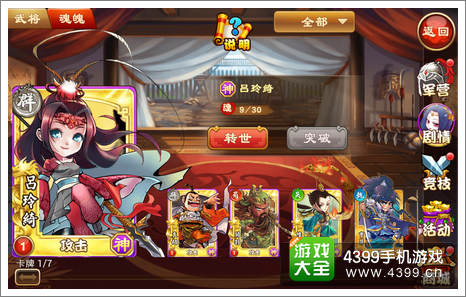 三国杀传奇武将转世