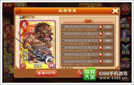 三国杀传奇武将缘分