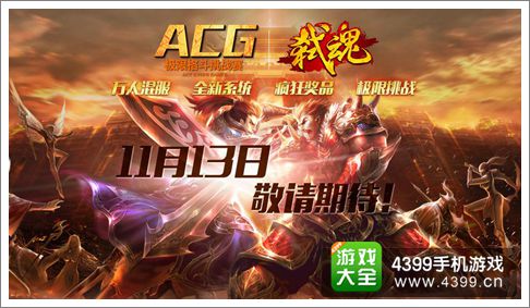 弑魂手游