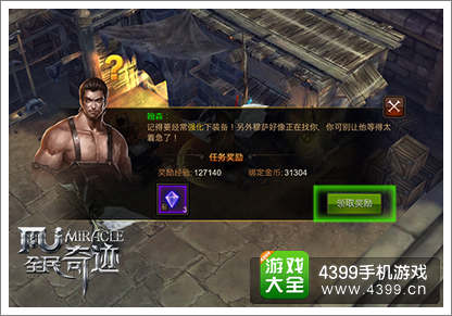 全民奇迹NPC