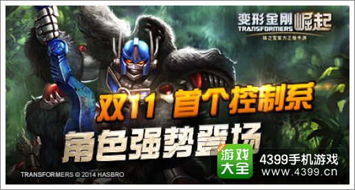 变形金刚崛起攻略