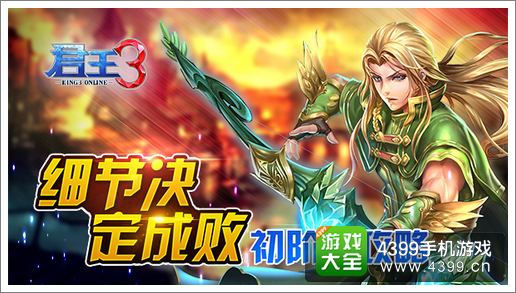 君王3攻略