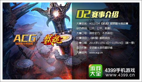弑魂手游ACG大赛赛事介绍