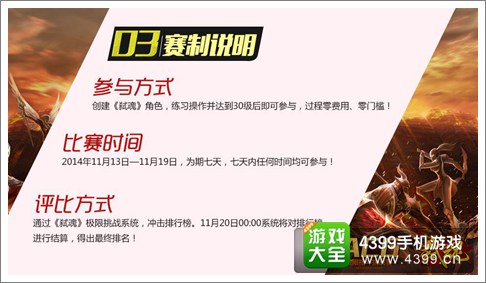 弑魂手游ACG大赛赛事说明