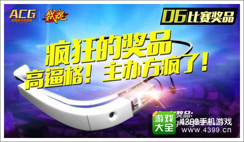 弑魂手游ACG大赛赛事奖品