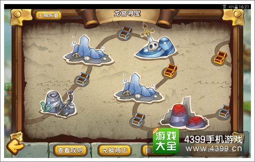 西游之光龙宫寻宝