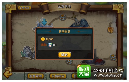 西游之光龙宫寻宝