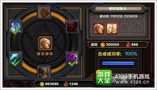 圣火英雄传限时熔炼